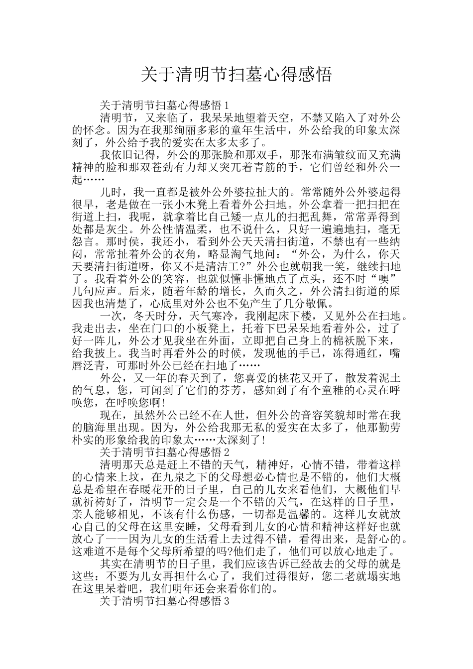 关于清明节扫墓心得感悟_第1页