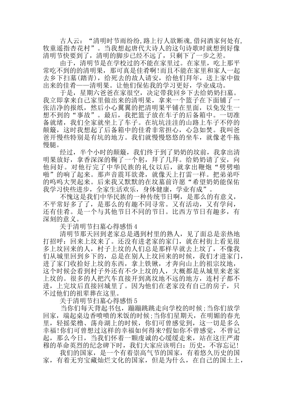 关于清明节扫墓心得感悟_第2页