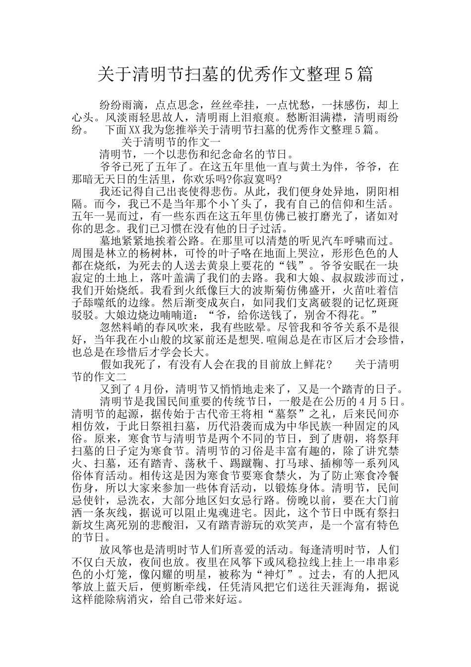 关于清明节扫墓的优秀作文整理5篇_第1页