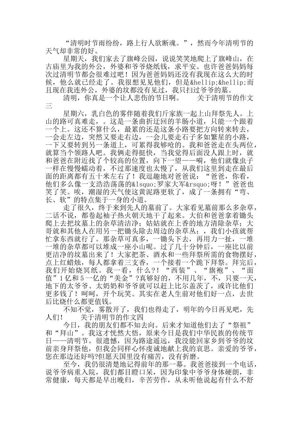 关于清明节扫墓的优秀作文整理5篇_第2页