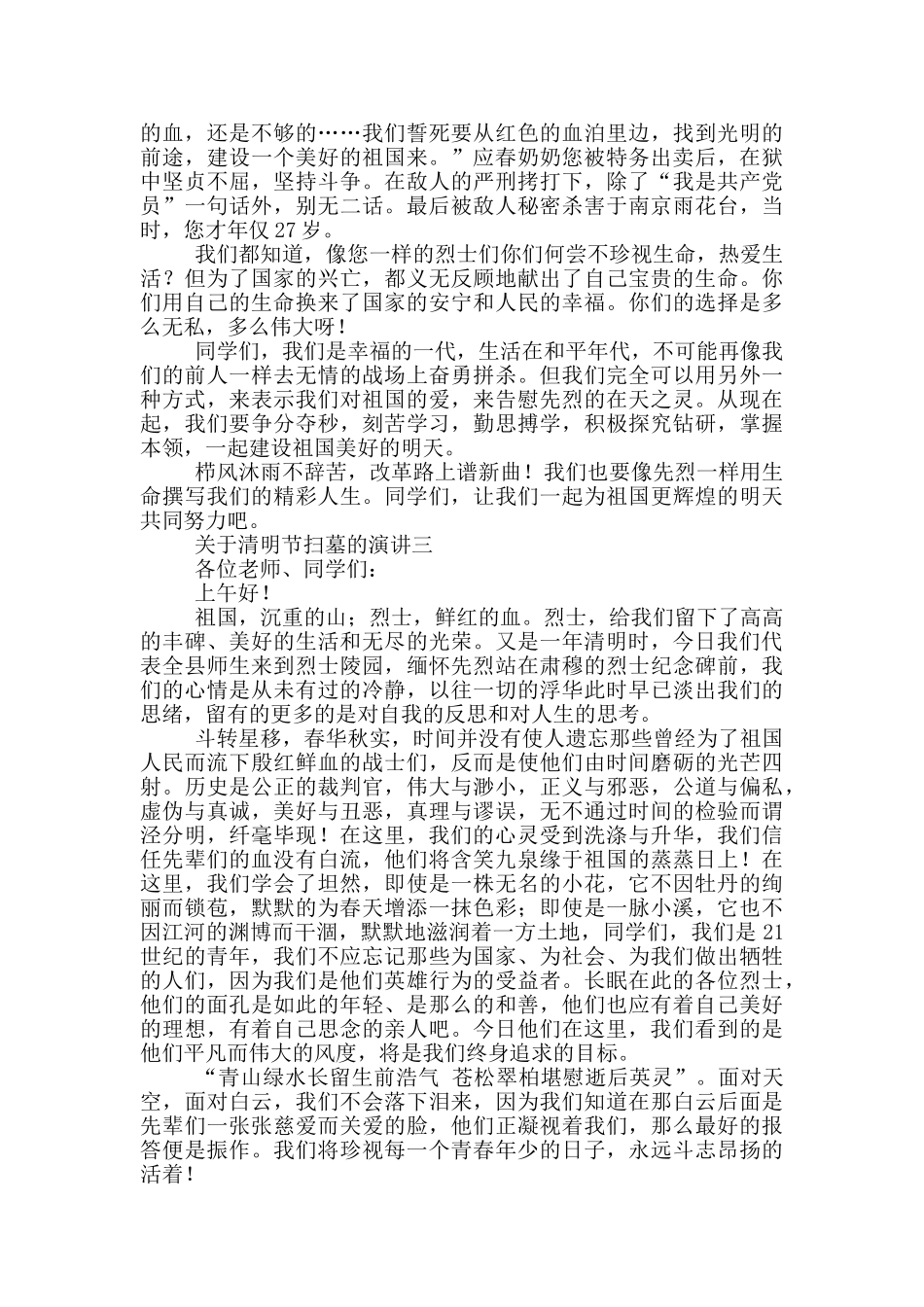 关于清明节扫墓的演讲_第2页