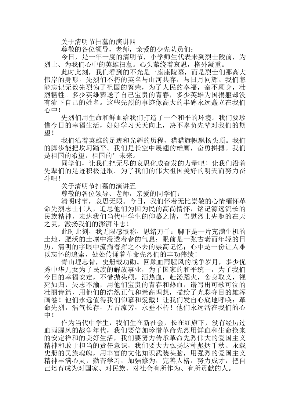 关于清明节扫墓的演讲_第3页