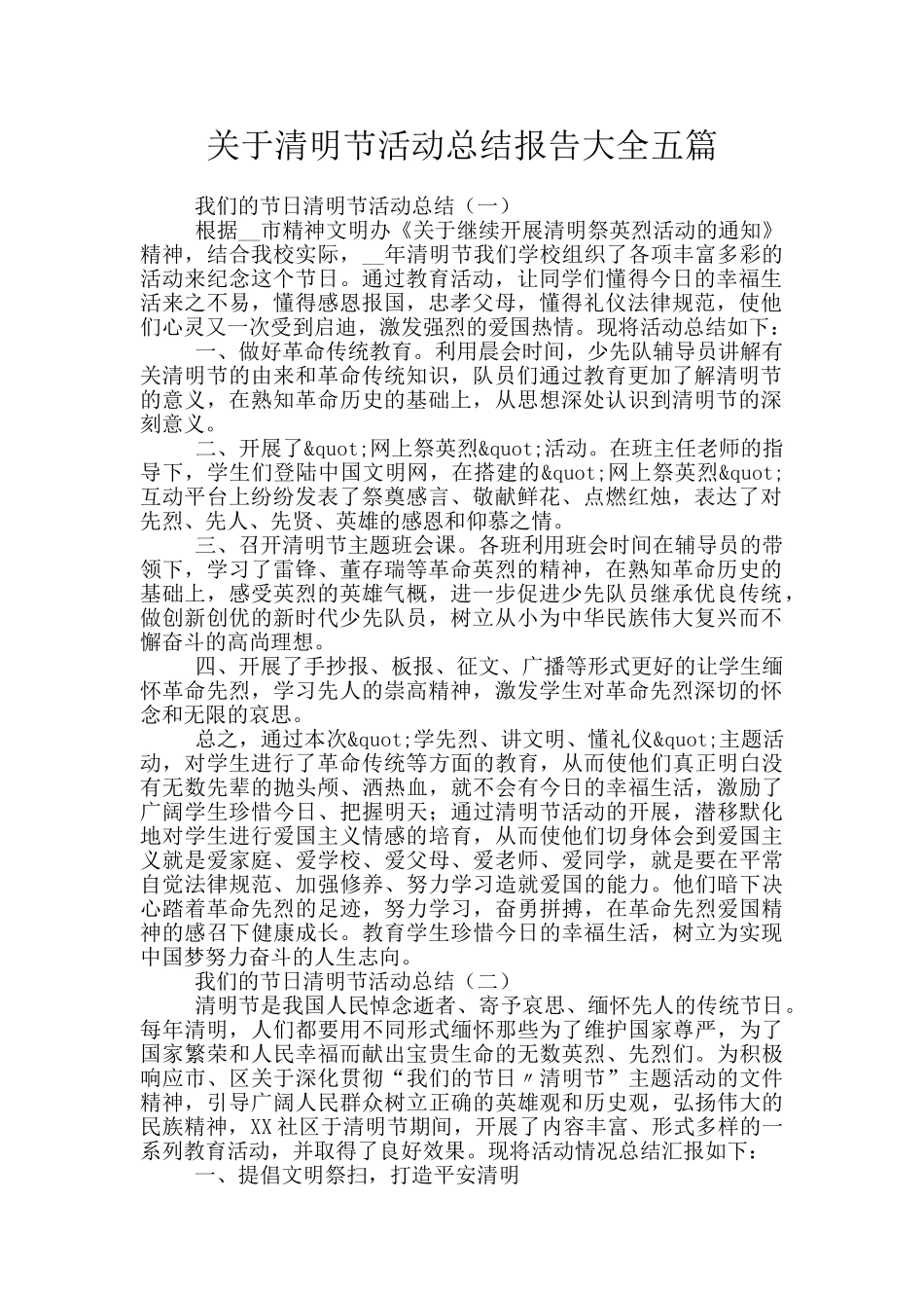 关于清明节活动总结报告大全五篇_第1页