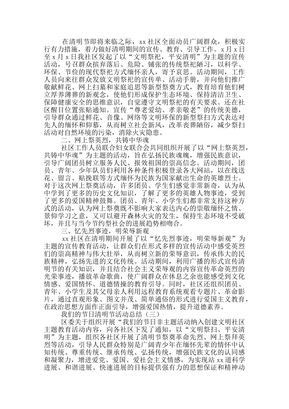 关于清明节活动总结报告大全五篇_第2页
