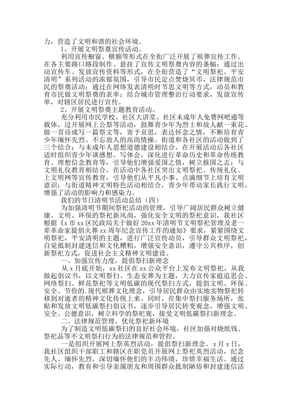 关于清明节活动总结报告大全五篇_第3页