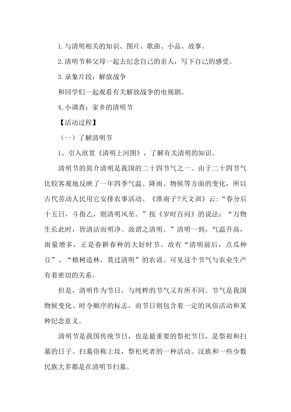 关于清明节活动的优秀策划方案3篇_第3页