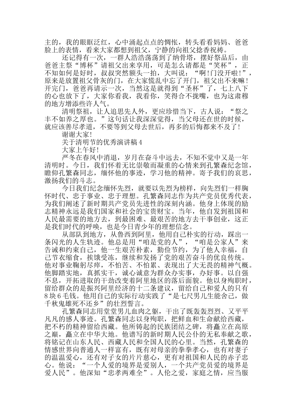 关于清明节的优秀演讲稿5篇2024_第3页