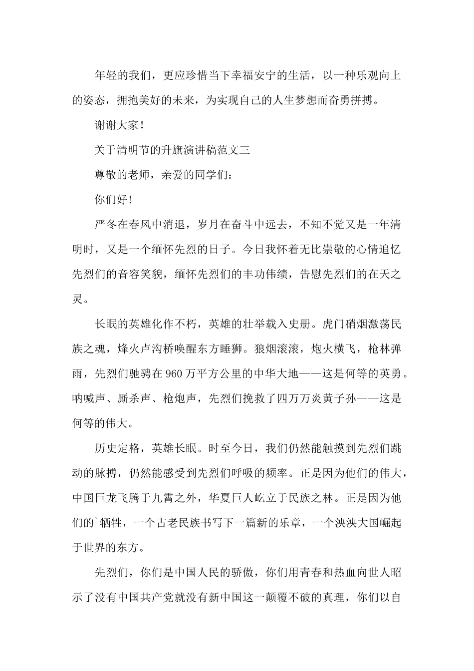 关于清明节的升旗演讲稿_第2页