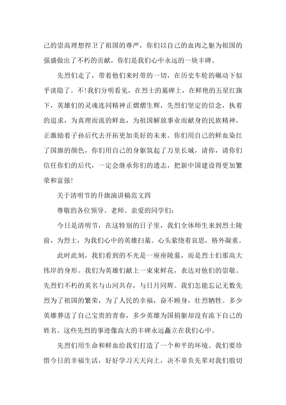 关于清明节的升旗演讲稿_第3页