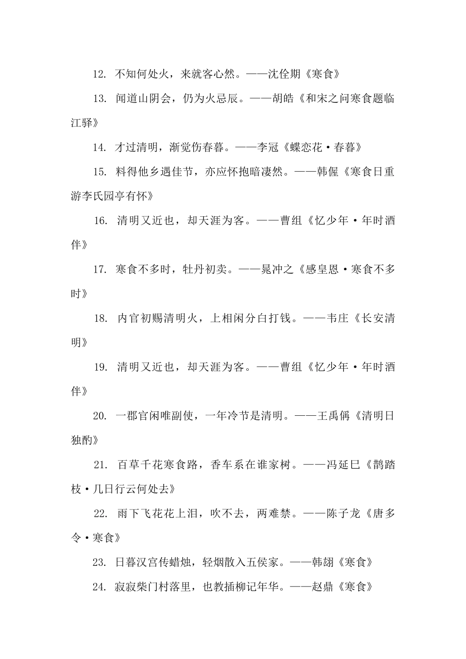 关于清明节的古诗摘抄大全_第2页