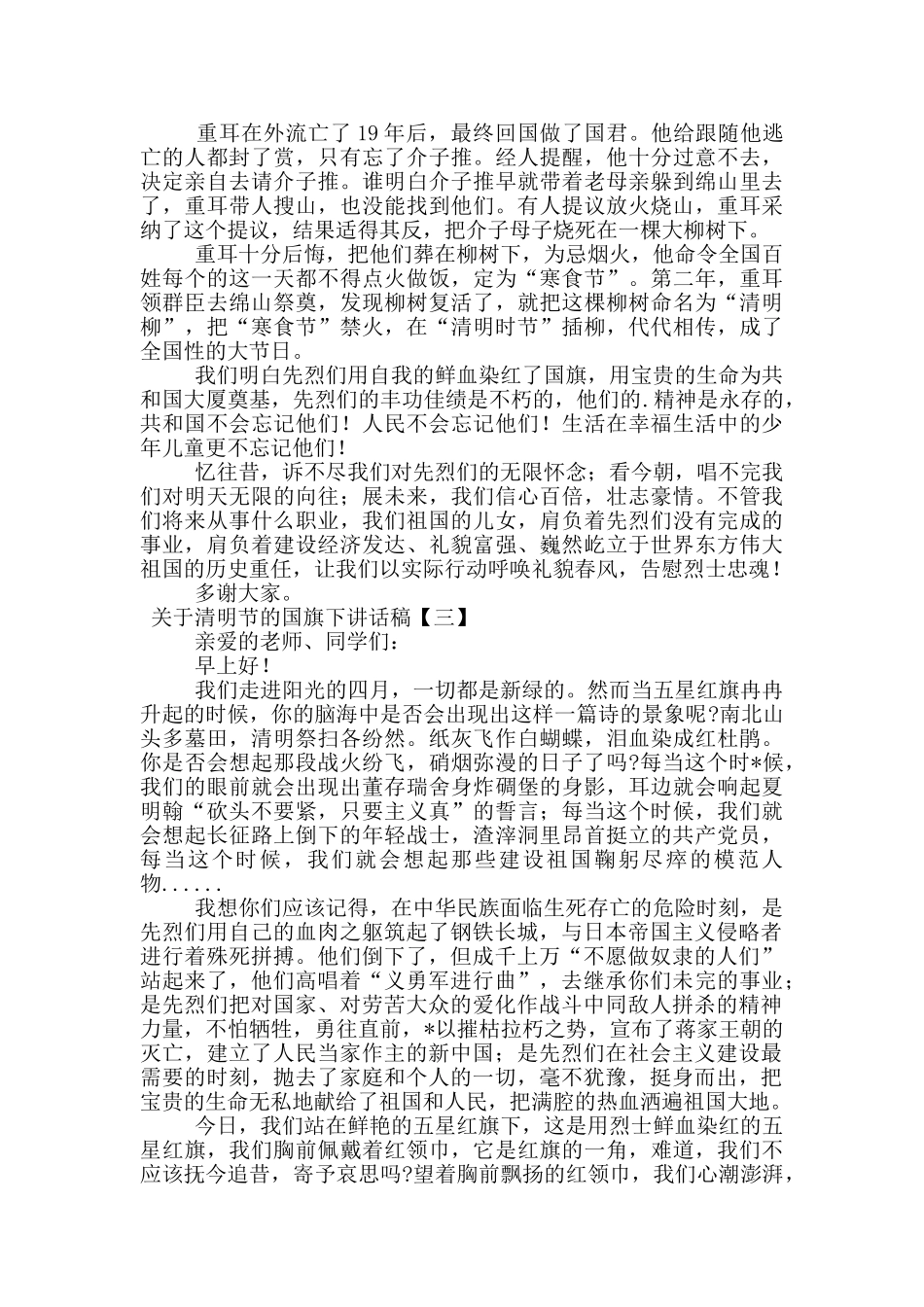 关于清明节的国旗下讲话稿_第2页