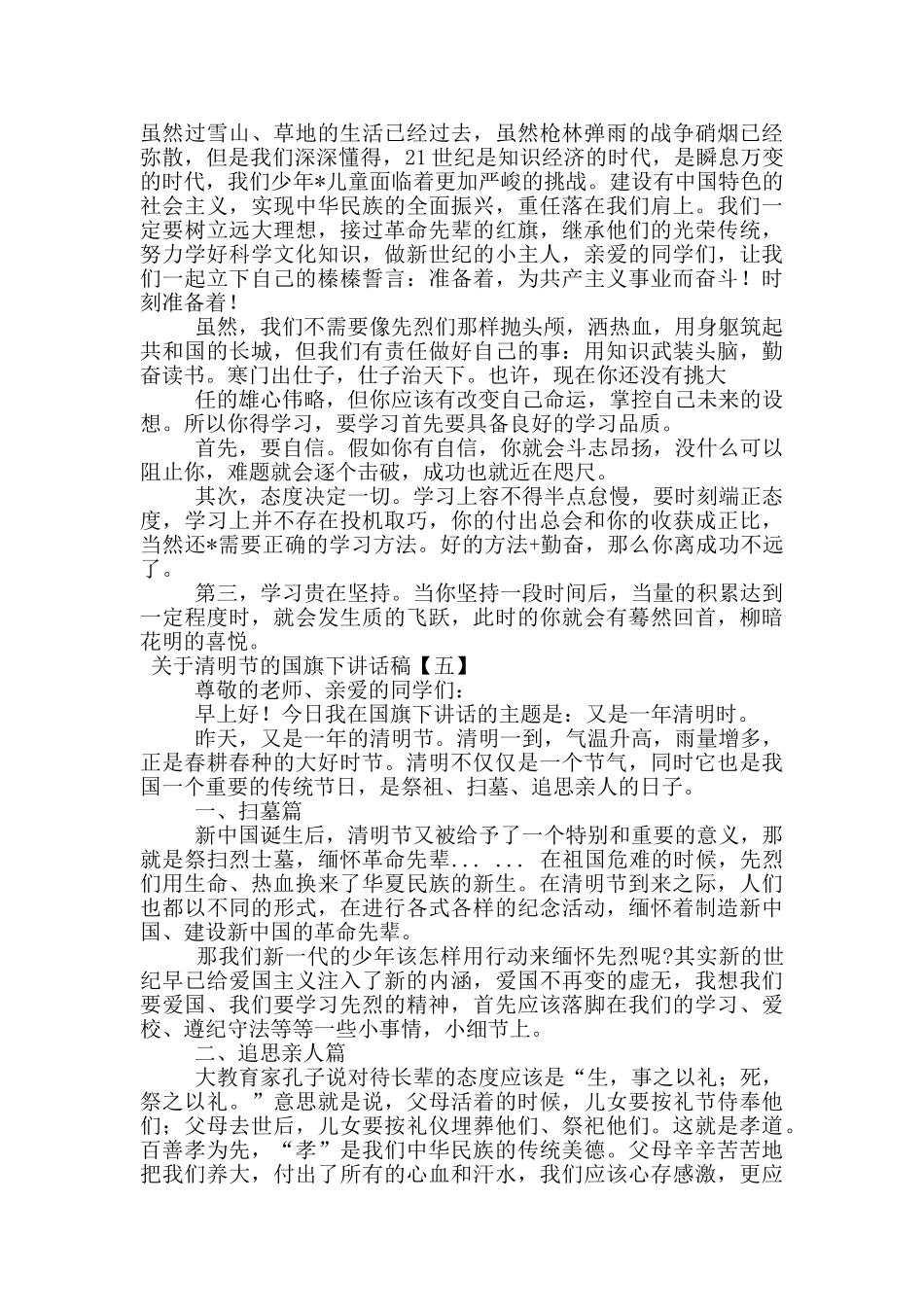 关于清明节的国旗下讲话稿_第3页