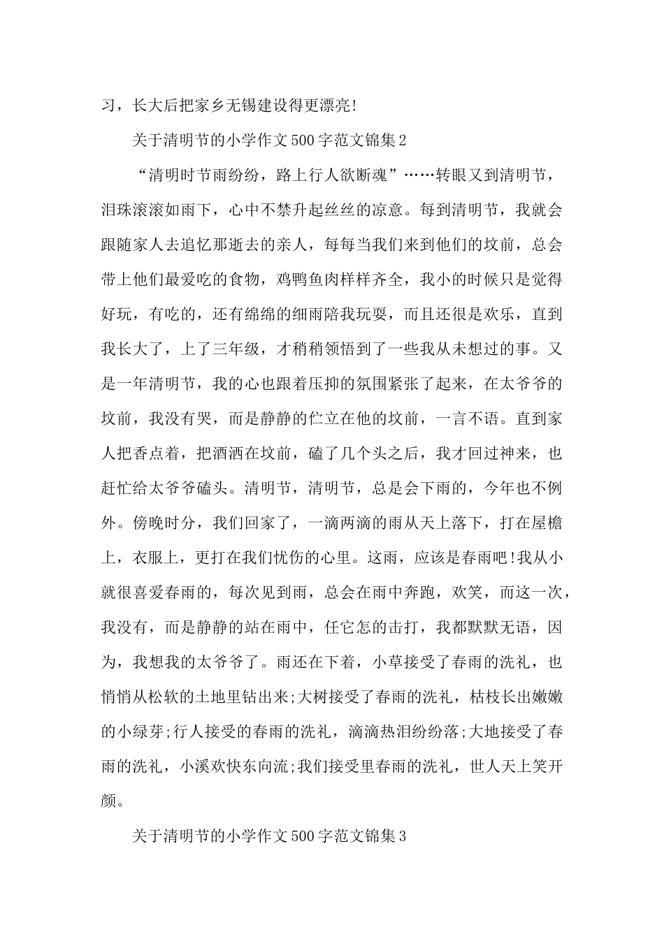 关于清明节的小学作文500字范文锦集五篇_第2页