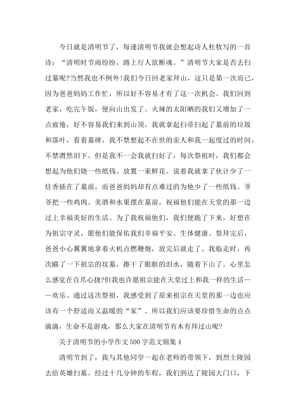 关于清明节的小学作文500字范文锦集五篇_第3页