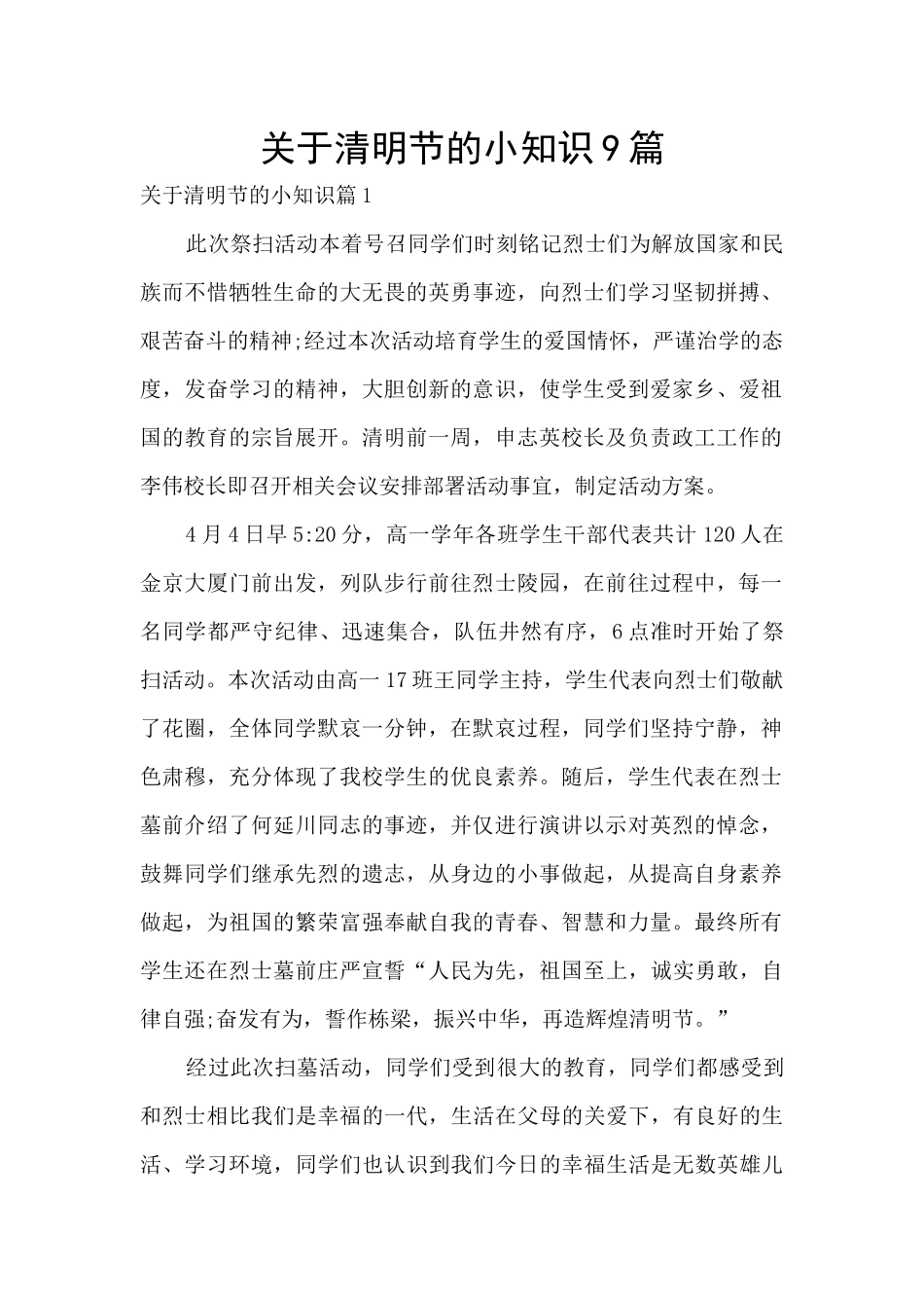 关于清明节的小知识9篇_第1页