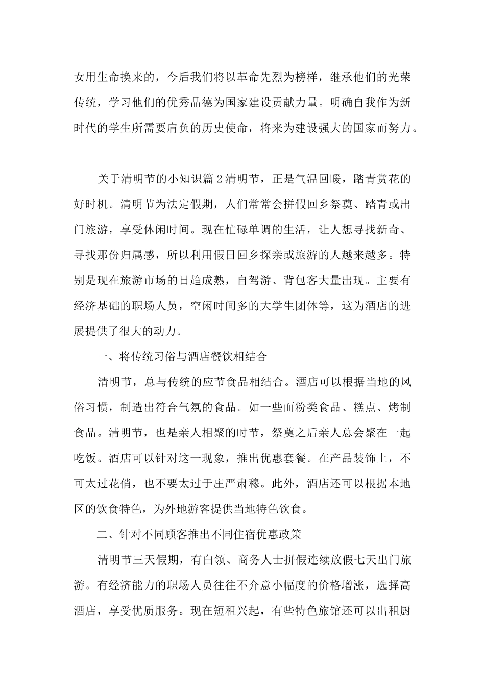 关于清明节的小知识9篇_第2页