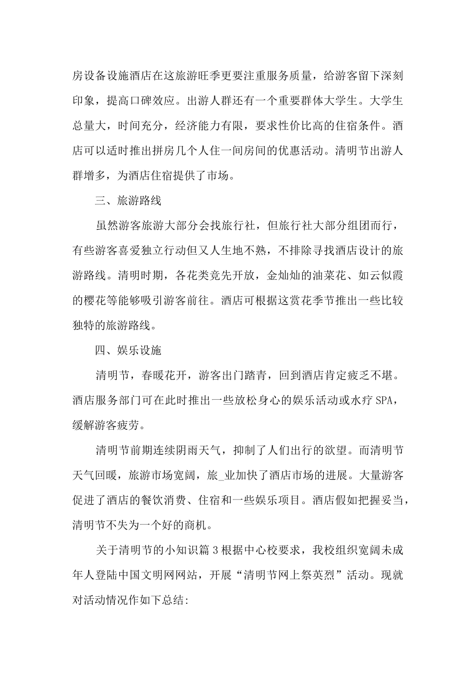 关于清明节的小知识9篇_第3页