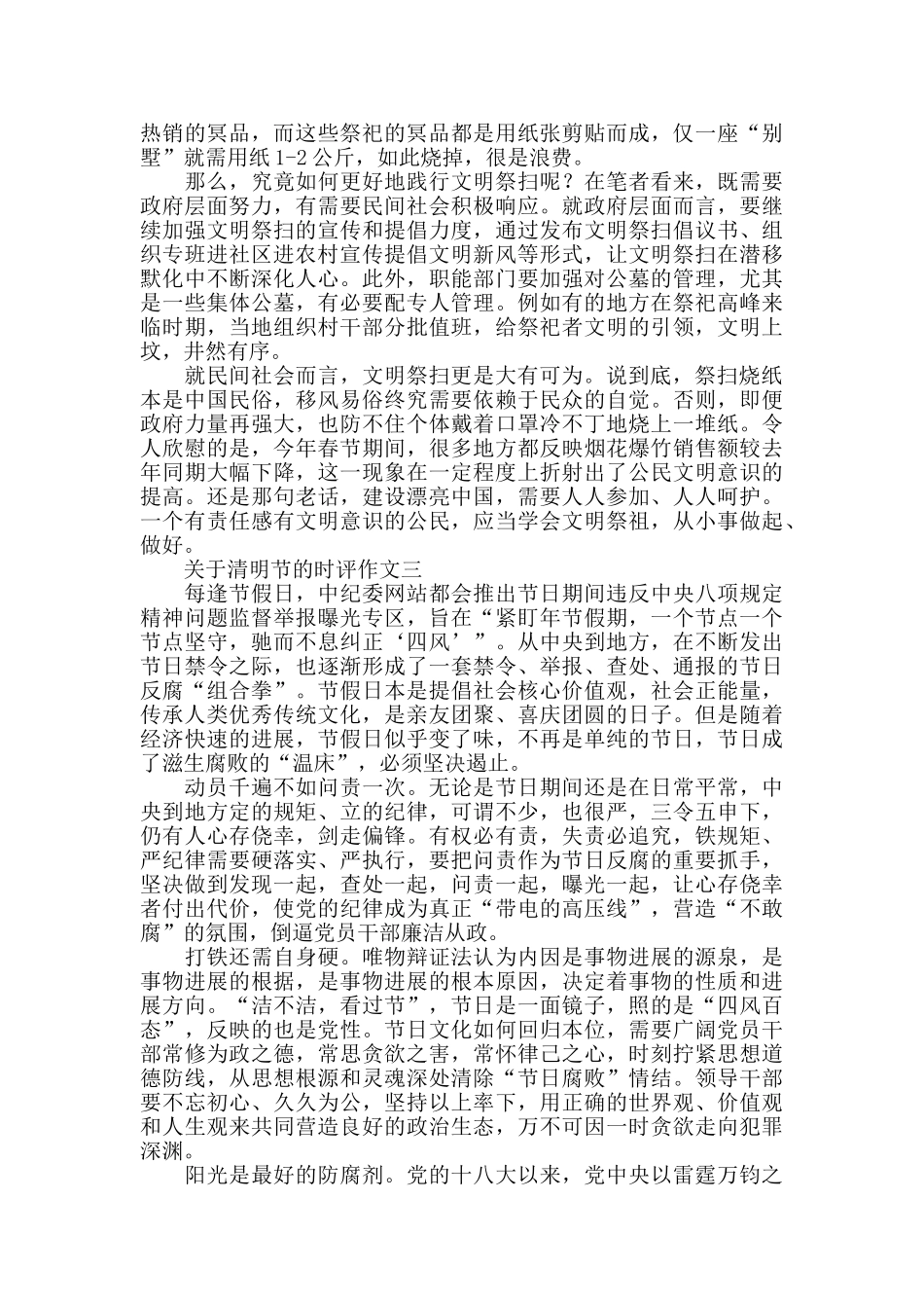 关于清明节的时评_第2页