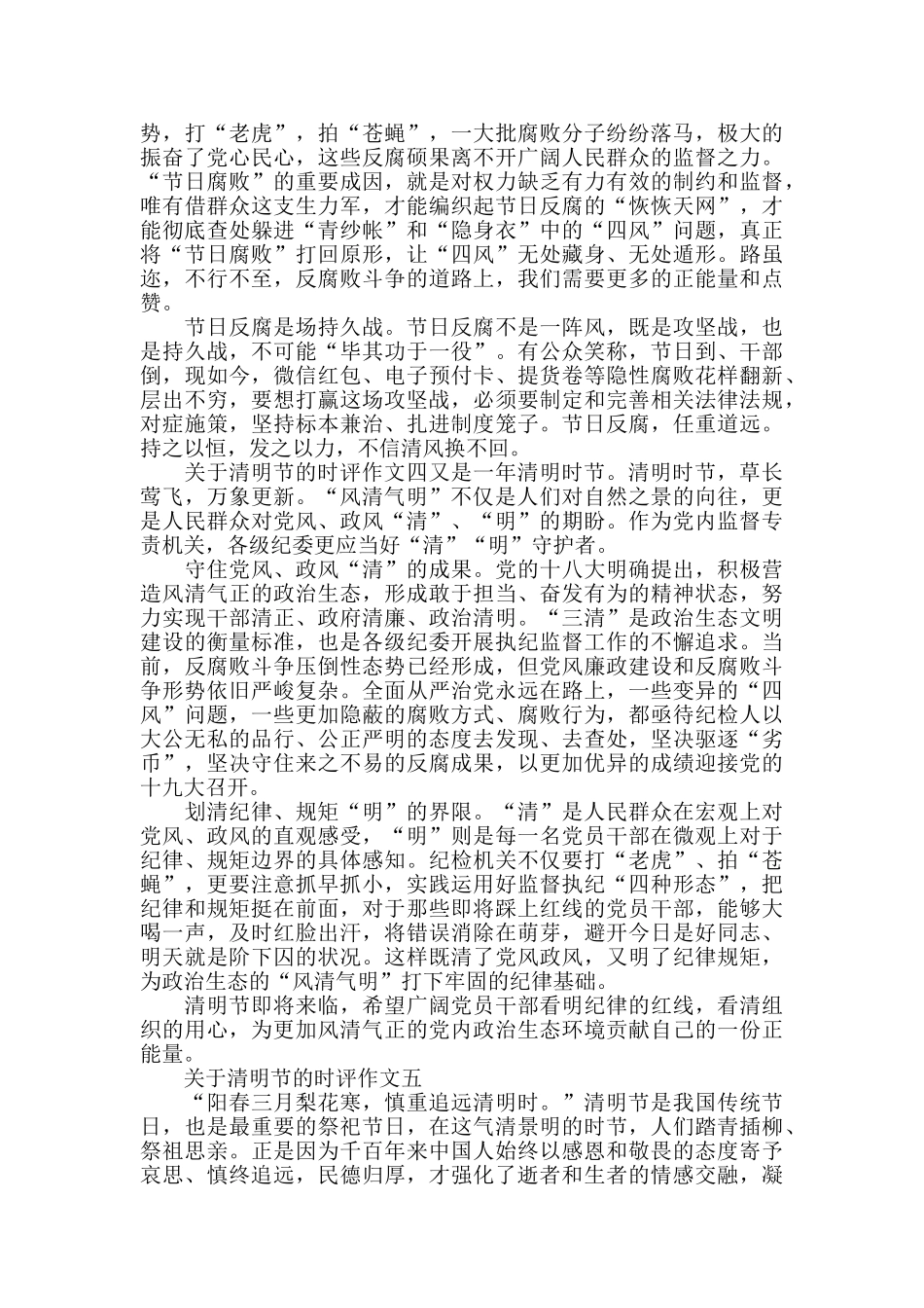 关于清明节的时评_第3页