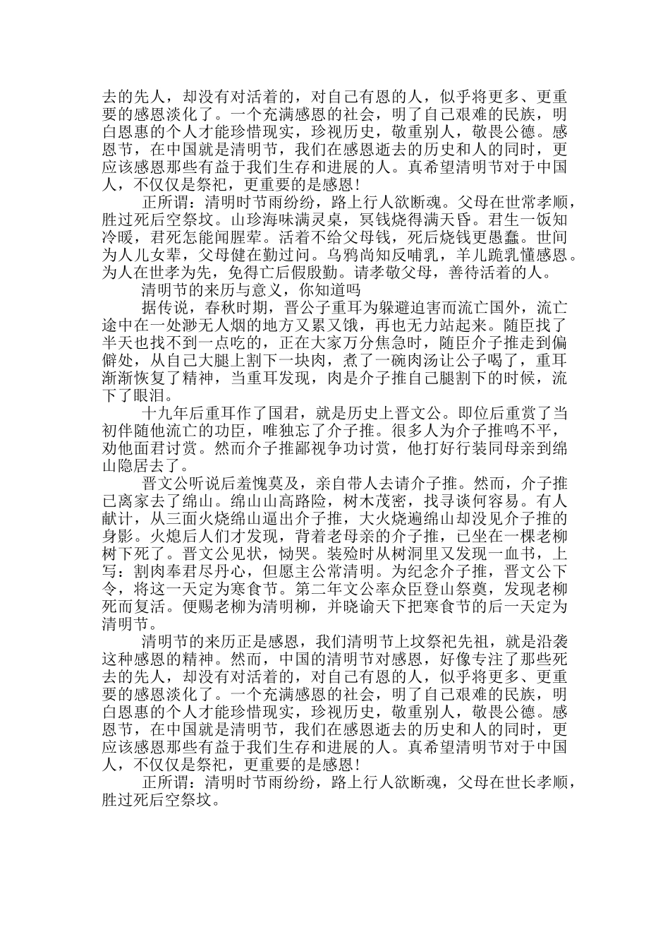 关于清明节的来历和习俗2024_第2页