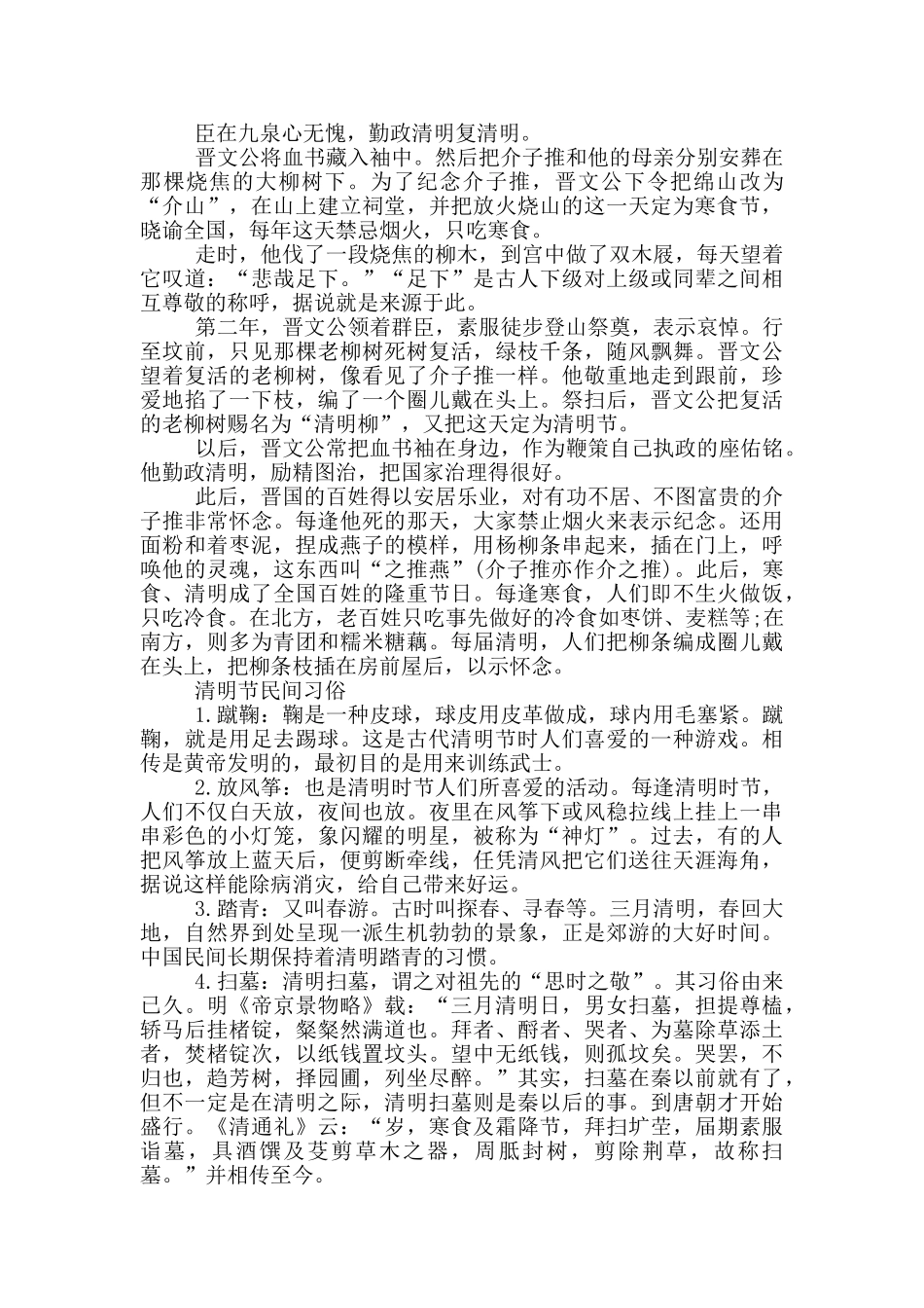 关于清明节的来历和传说2024_第2页