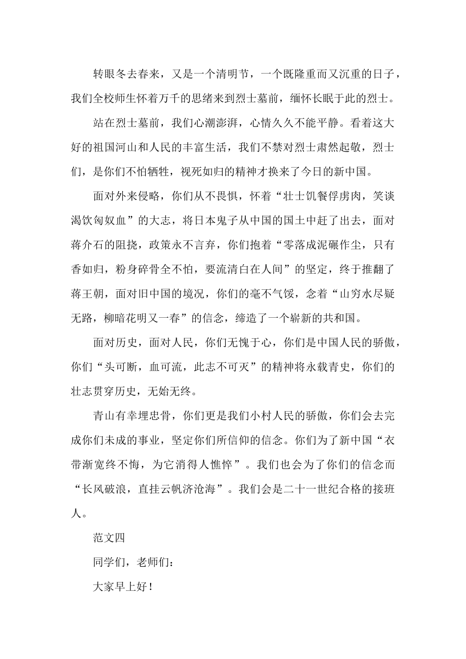 关于清明节的演讲稿400字_第2页