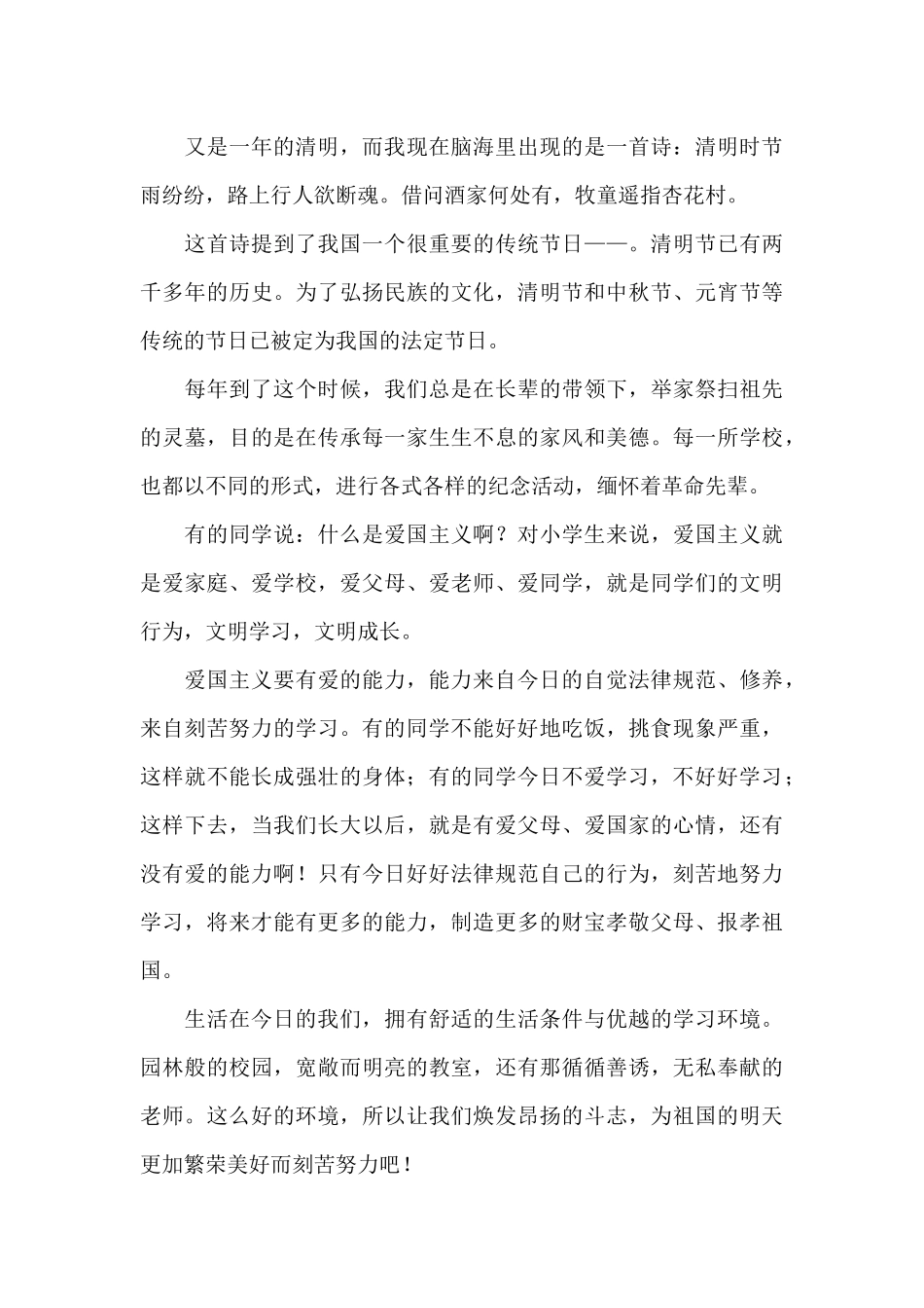 关于清明节的演讲稿400字_第3页