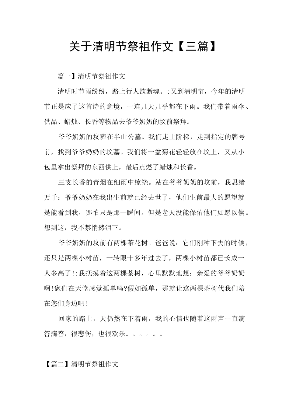 关于清明节祭祖作文_第1页