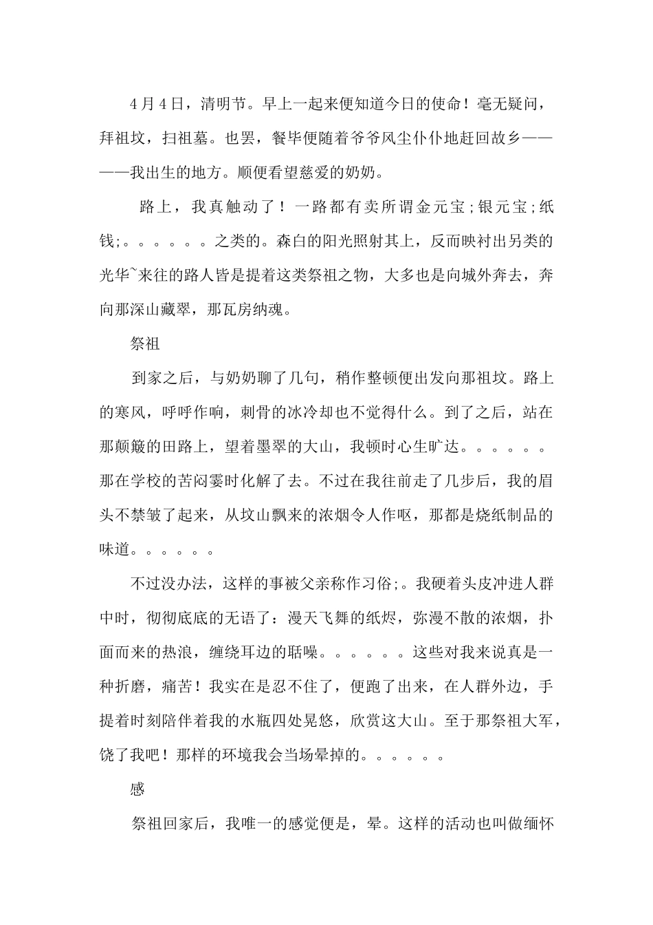 关于清明节祭祖作文_第2页