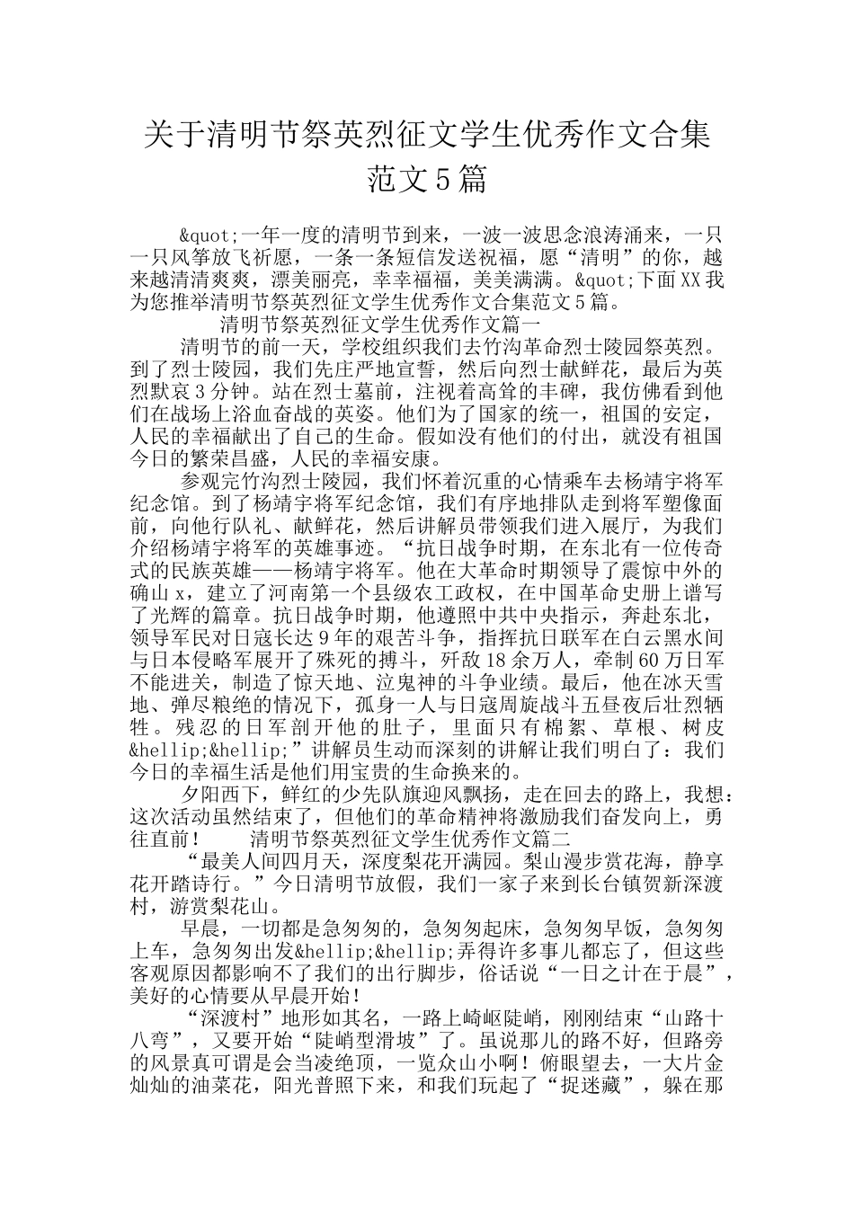关于清明节祭英烈征文学生优秀作文合集范文5篇_第1页