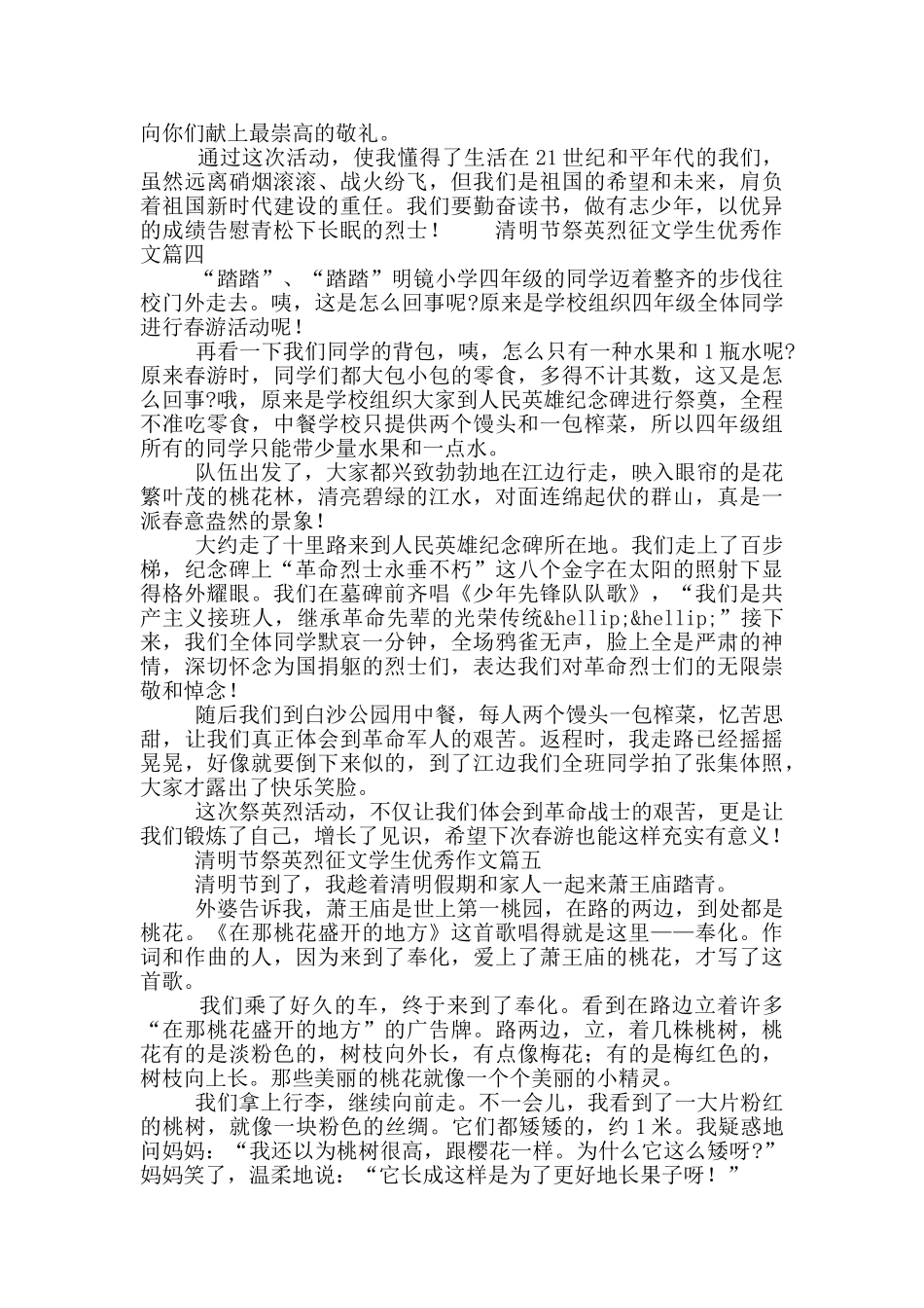 关于清明节祭英烈征文学生优秀作文合集范文5篇_第3页