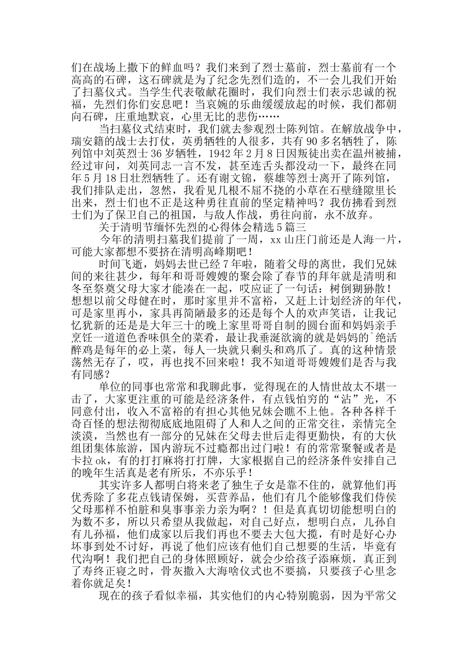 关于清明节缅怀先烈的心得体会精选5篇_第2页