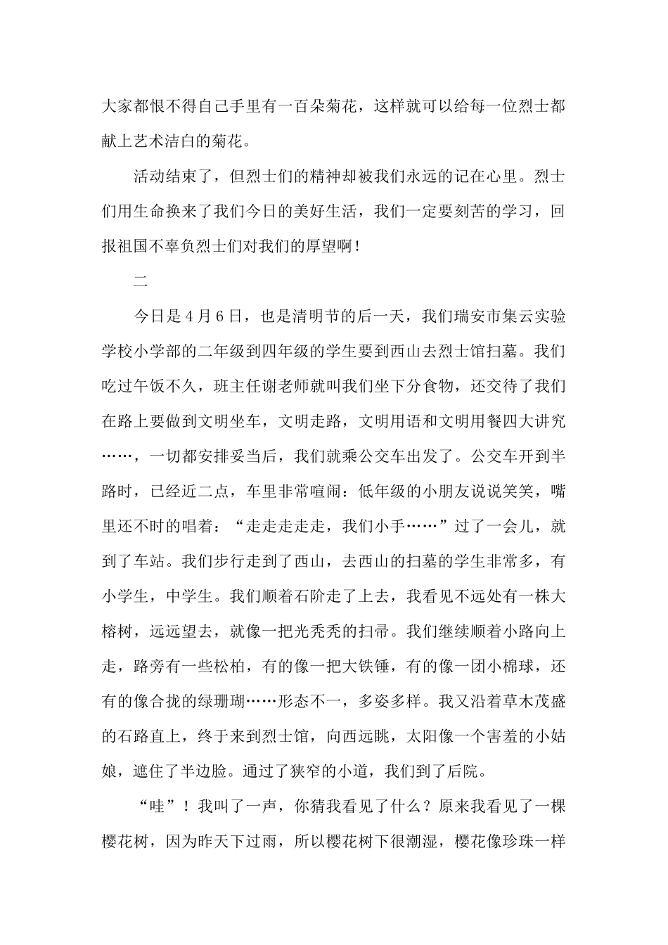关于清明节缅怀先烈的心得体会精选5篇_第2页