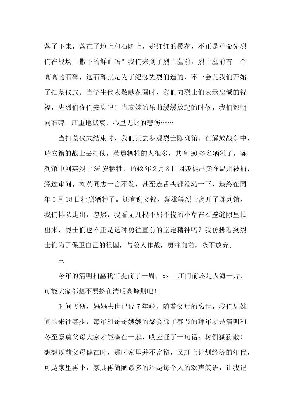 关于清明节缅怀先烈的心得体会精选5篇_第3页