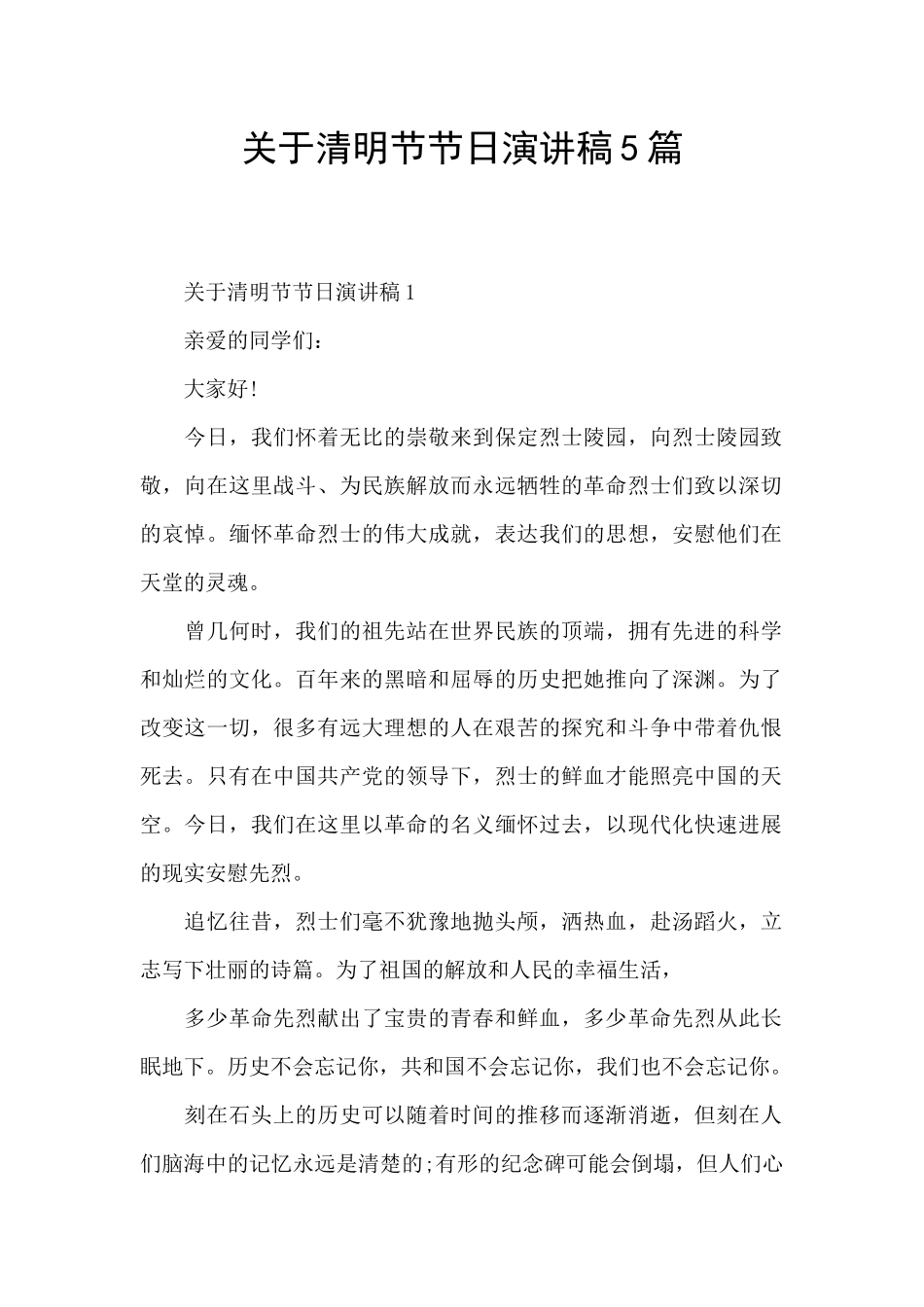 关于清明节节日演讲稿5篇_第1页