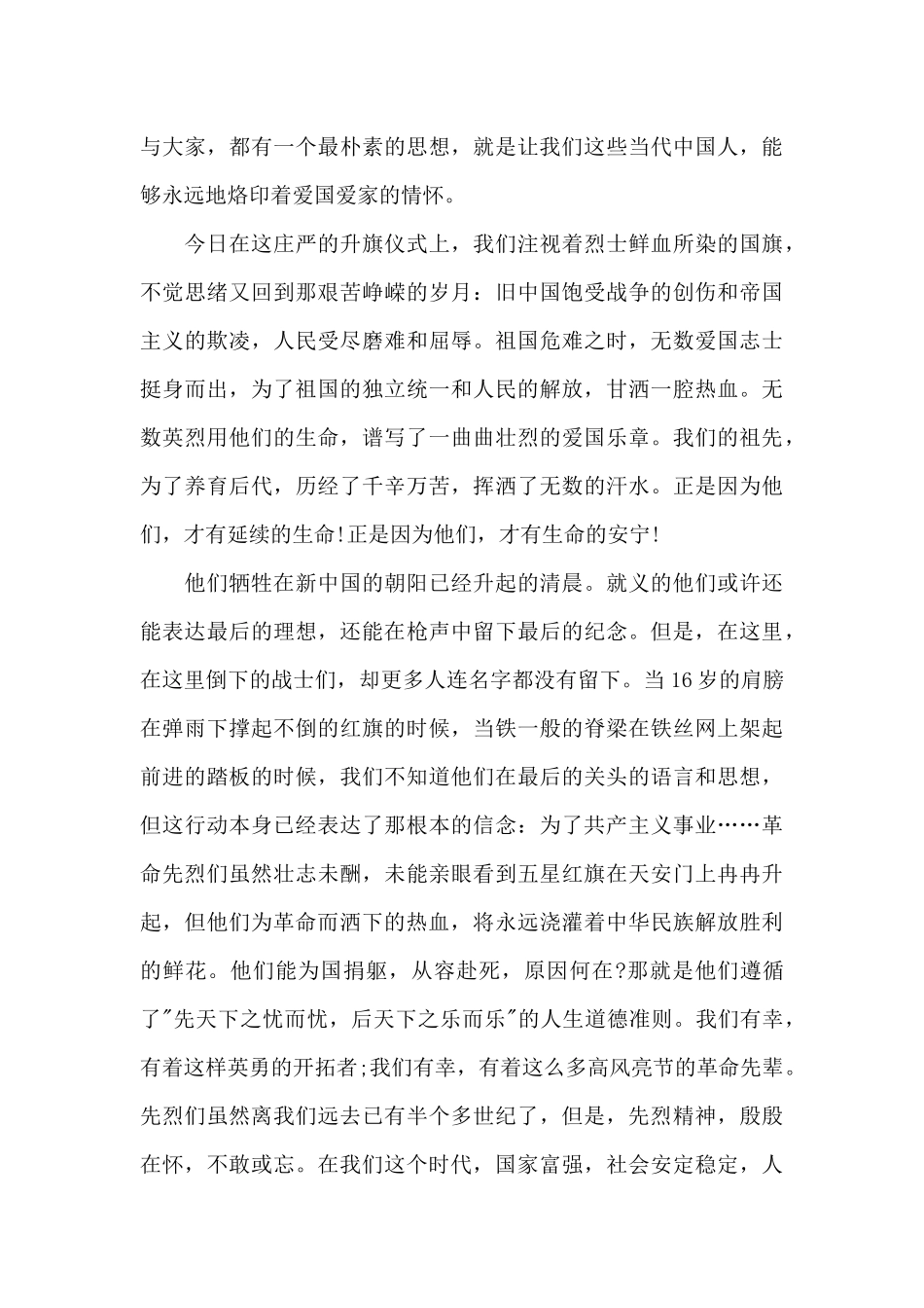 关于清明节节日演讲稿5篇_第3页