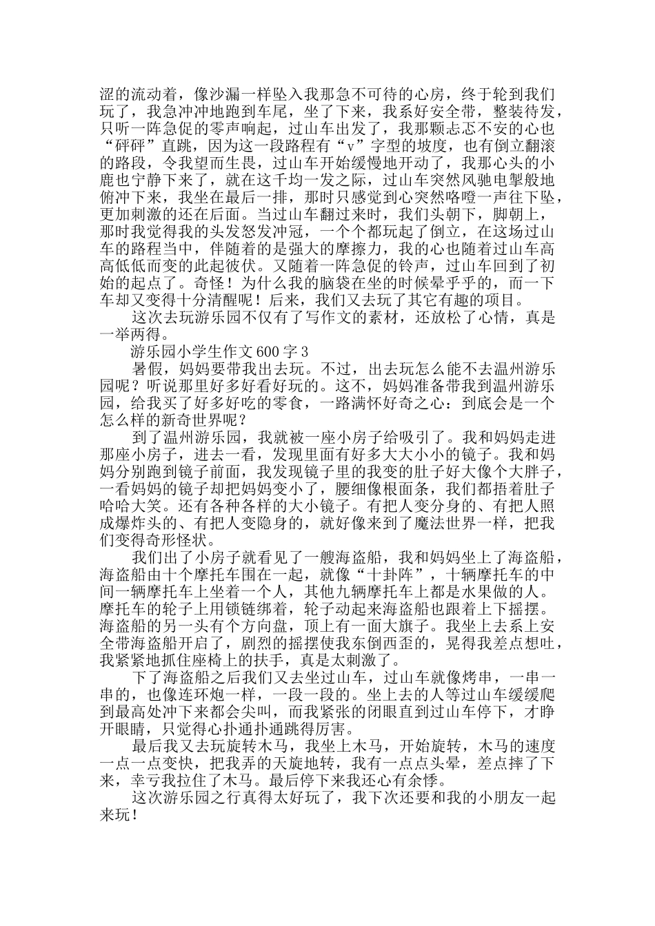 关于游乐园的小学生作文600字_第2页