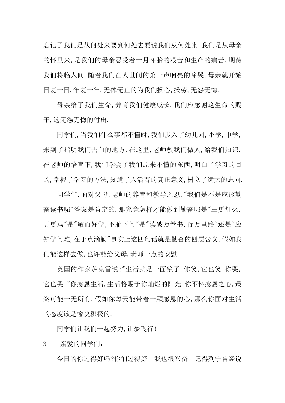 关于演讲感恩父母的演讲稿_第3页