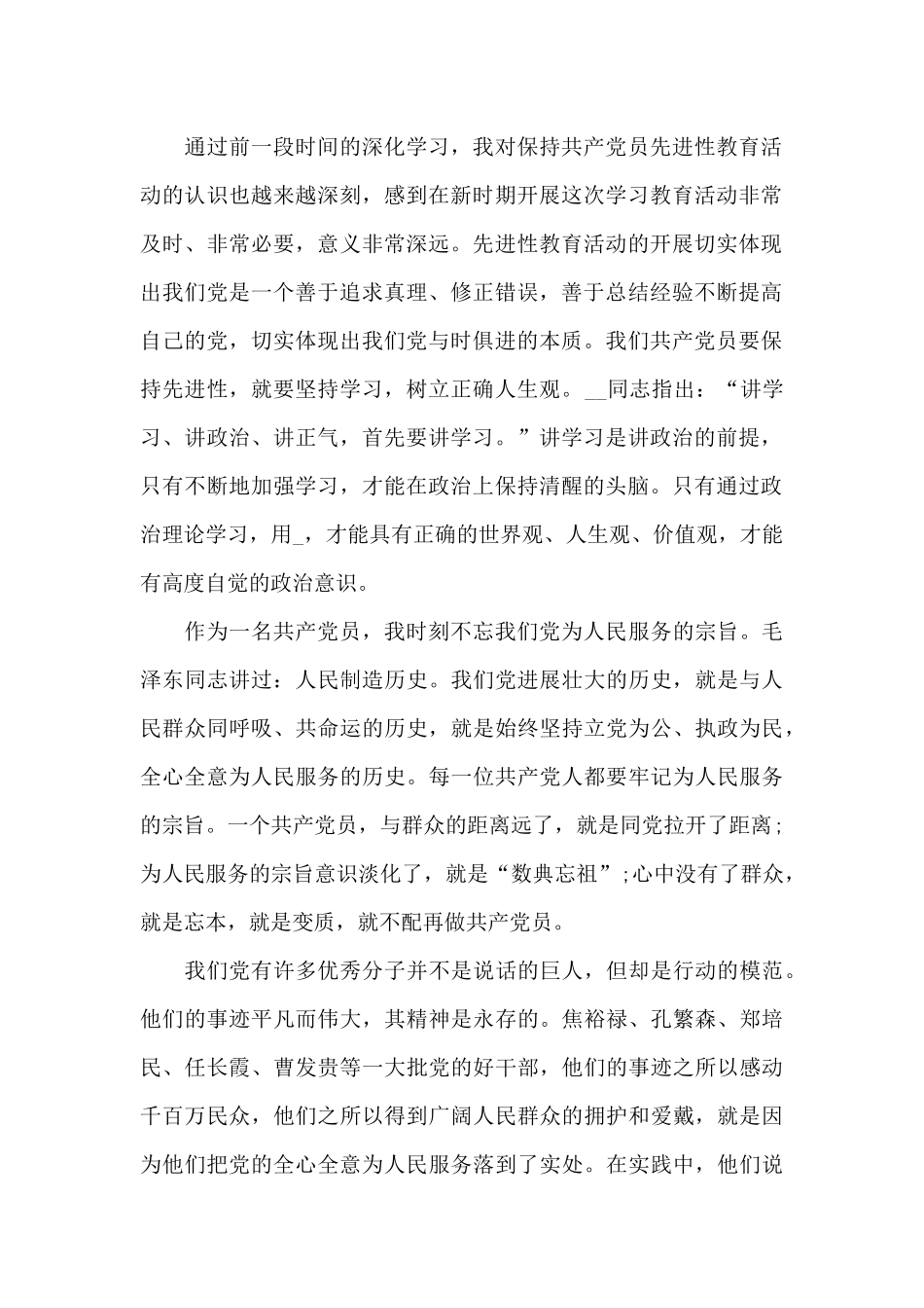 关于演讲比赛领导讲话_第2页