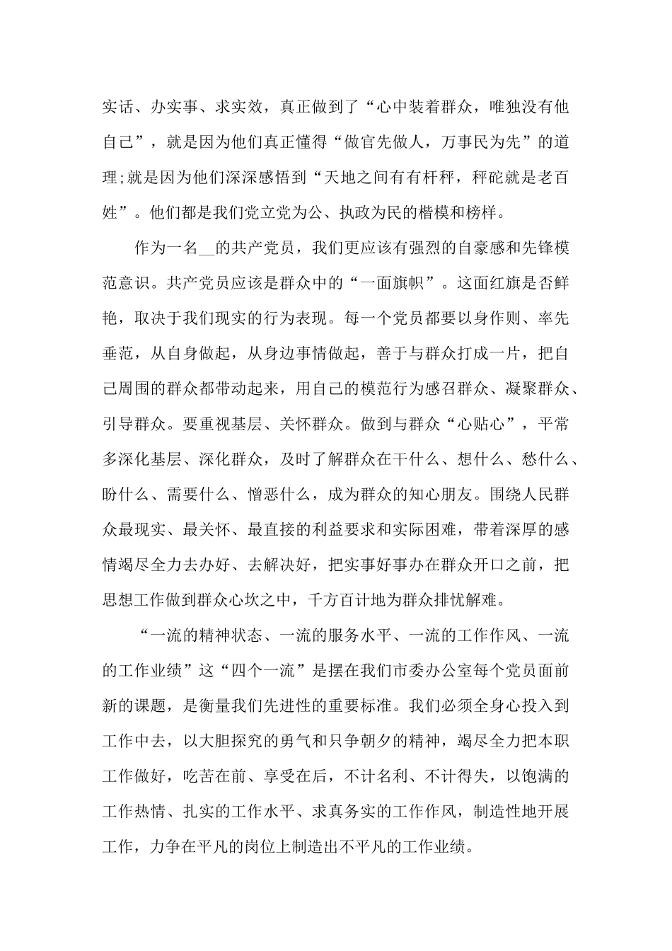 关于演讲比赛领导讲话_第3页