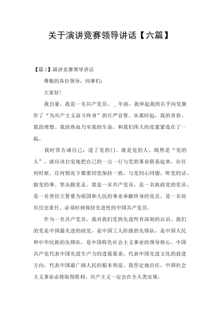 关于演讲比赛领导讲话