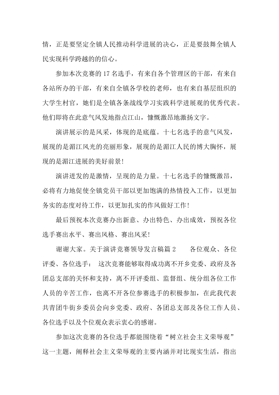 关于演讲比赛领导发言稿_第2页