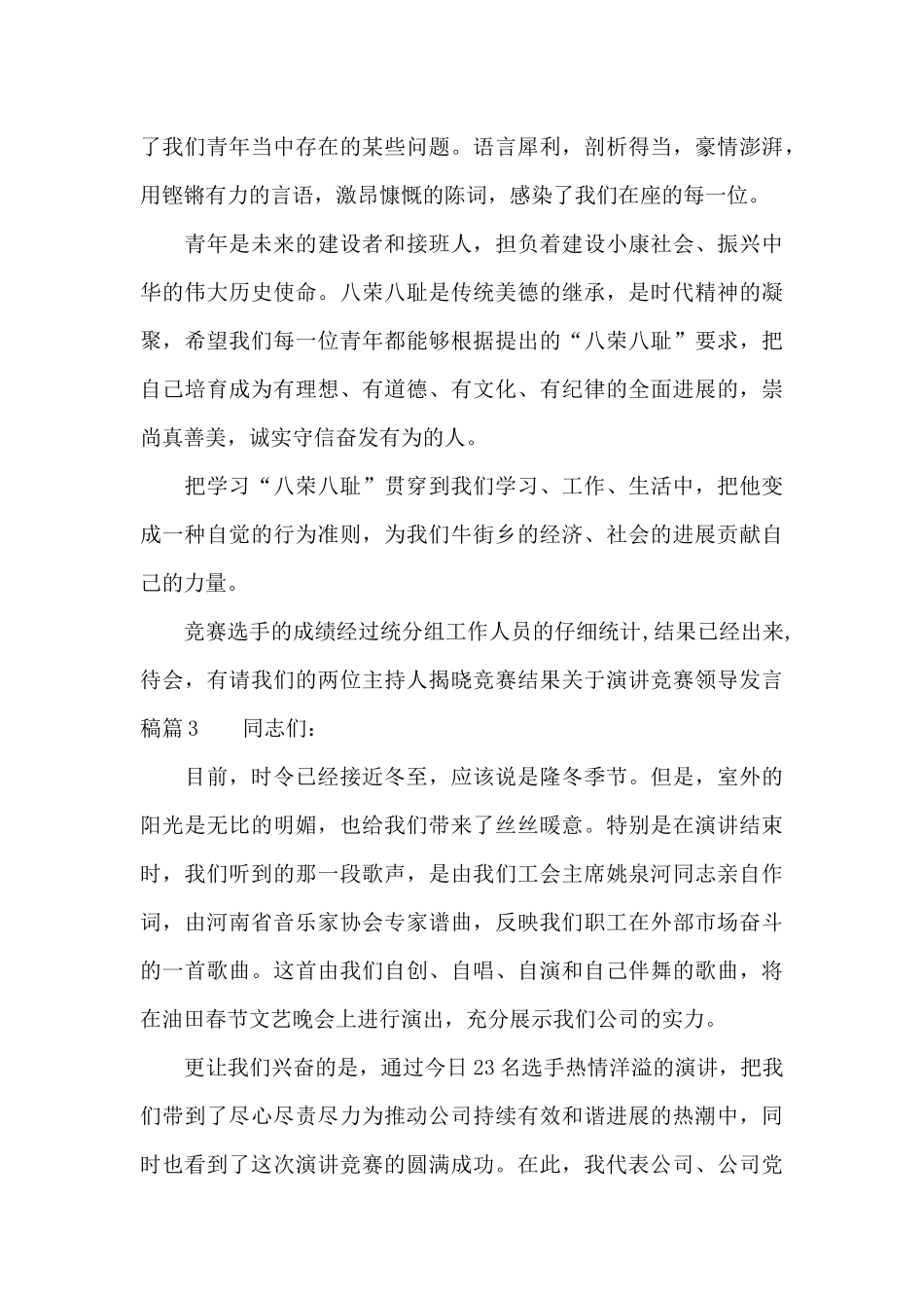 关于演讲比赛领导发言稿_第3页