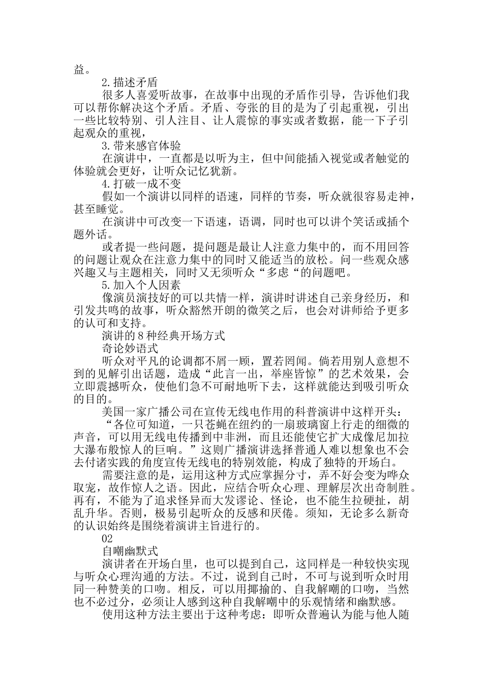 关于演讲的开场方式大全_第2页