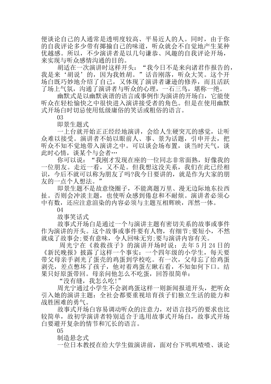 关于演讲的开场方式大全_第3页
