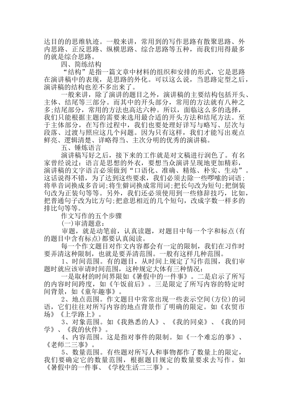 关于演讲稿写作的步骤及流程介绍_第2页