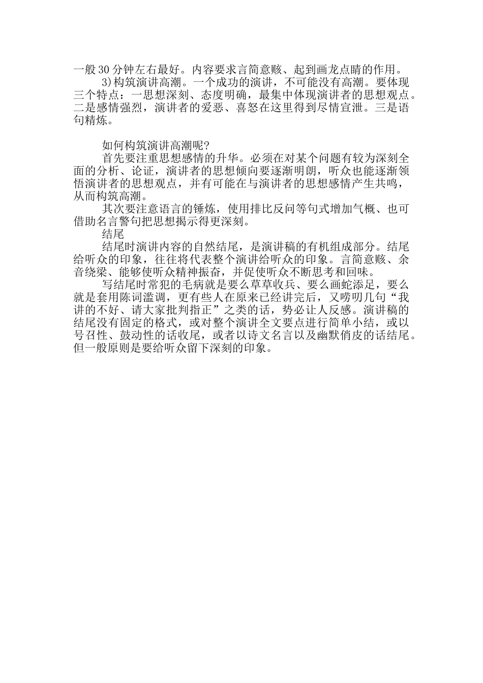 关于演讲稿范文格式和写法_第2页