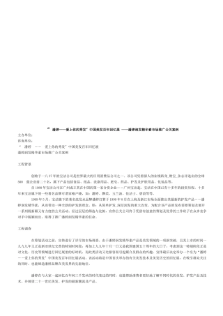 关于潘婷润发精华素市场推广公关案例