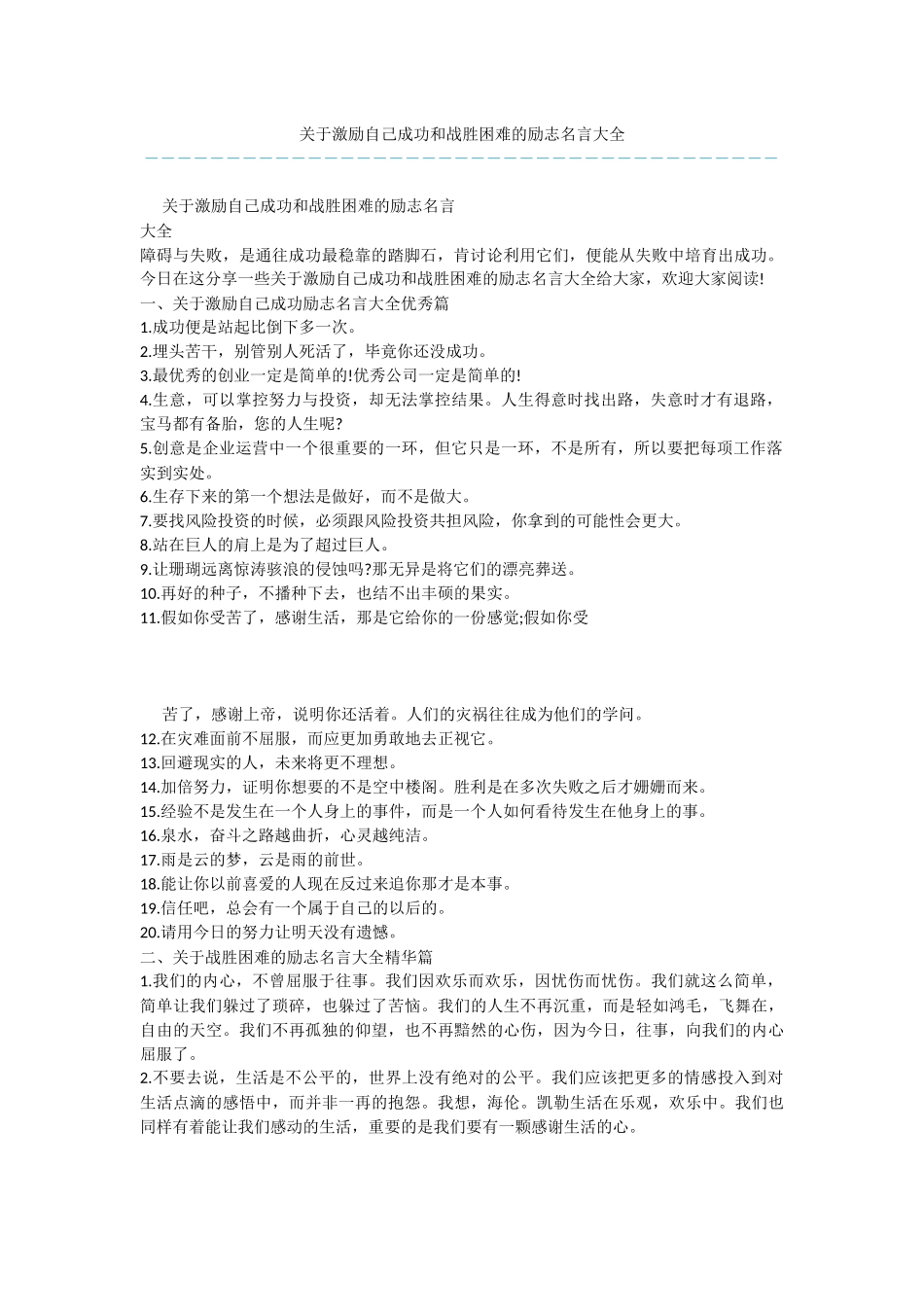 关于激励自己成功和战胜困难的励志名言大全_第1页