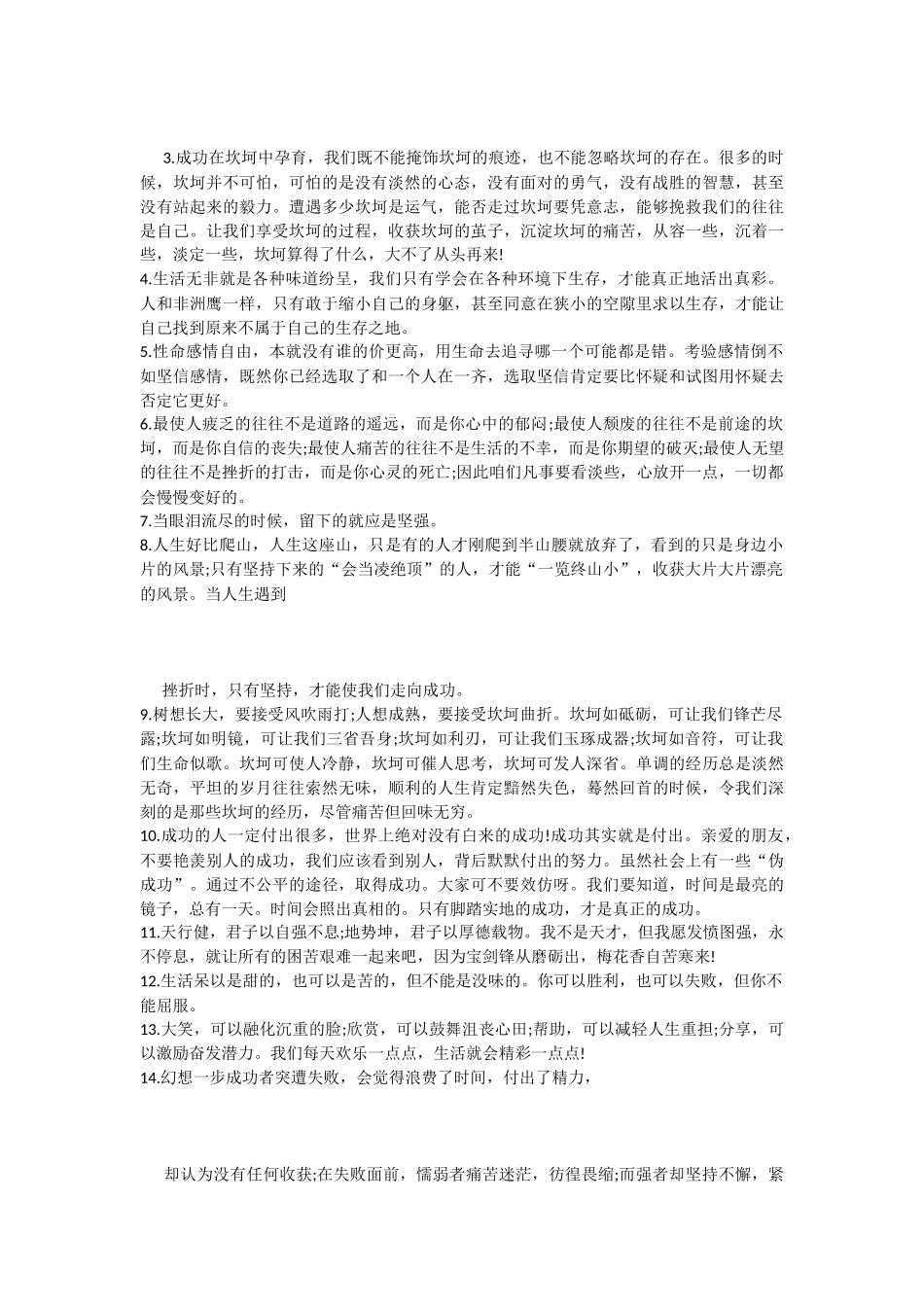 关于激励自己成功和战胜困难的励志名言大全_第2页